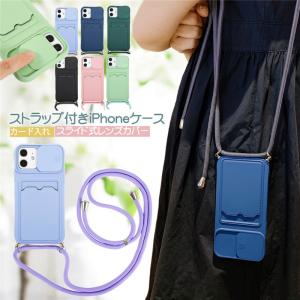 スライド式カバー iPhone 13 pro max ケース ショルダー タイプ ストラップ付き TPU アイフォン カード入れ かわいい iphone 12 Pro Max Se2 8 スマホ ケース