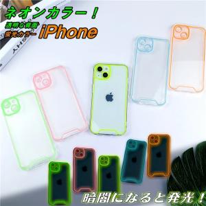 暗くなると発光 iPhone アイフォン 15 光る 蛍光 ネオン クリア 透明 ケース 携帯 スマホ カバー iPhone 14 13 12 11 15 pro max XS おしゃれ おもしろ 個性的