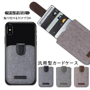 汎用型スマホ用カードケース スマホの背面に貼り付...の商品画像