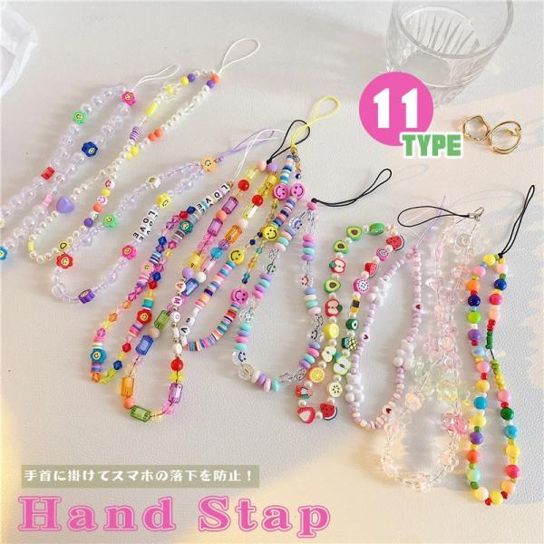 ハンドストラップ かわいい ビーズ デジカメ おしゃれ リストストラップ 落下防止 社員証 IDカー...
