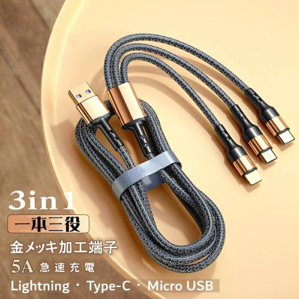 【3in1】5A 急速充電 Lightning / Micro USB / USB Type-C 充...
