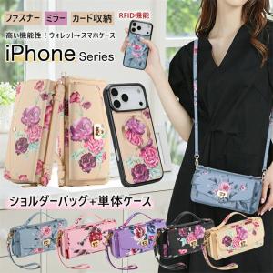 ショルダーバッグ+お揃いケースのセット iPhoneケース スマホケース ショルダー タイプ MagSafe対応 iphone17 ケース ショルダー ミラー付き iPhoneSE第3世代