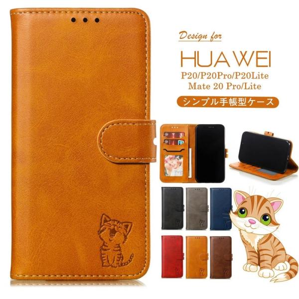 HUAWEI P20 lite au HWV32 手帳型ケース ファーウェイ HUAWEI P20l...