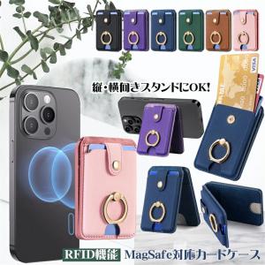 MagSafeウォレット リングスタンド カードケース iPhone 15 14 対応 リング 縦置き スマホ落下防止 RFID機能 MagSafe対応カードケース MagSafeカードポケット
