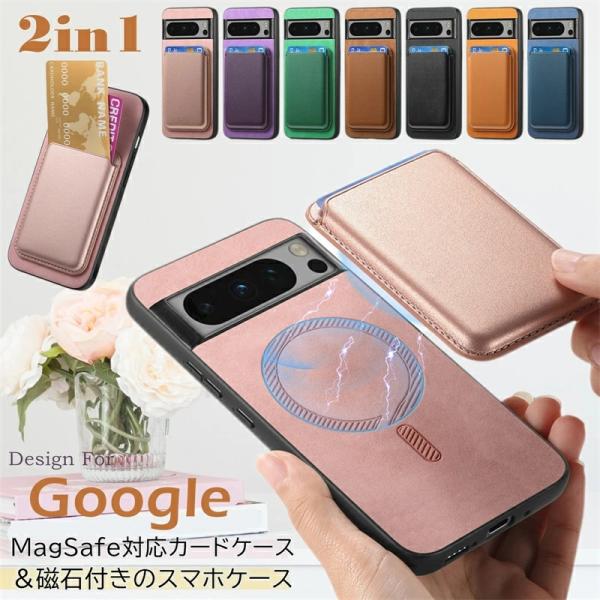 磁石付きケース+MagSafeウォレット Google Pixel9Pro XL ケース 薄型 軽量...
