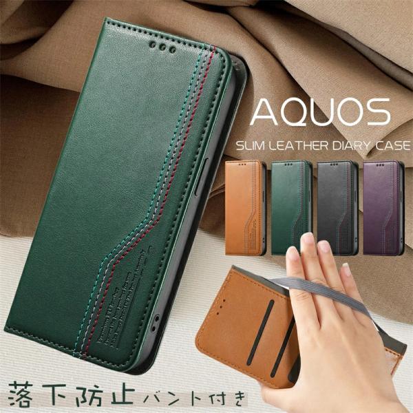 ベルトなし 手帳型スマホケース アクオスセンス9ケース Sharp AQUOS sense 10 9...