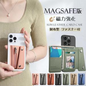 磁力強化 MagSafe対応 カードケース スマホ 小銭入れ付き スタンド機能 背面カード入れ ポケット カードホルダー 強力マグネット内蔵 magsafe式 マグセーフ対応