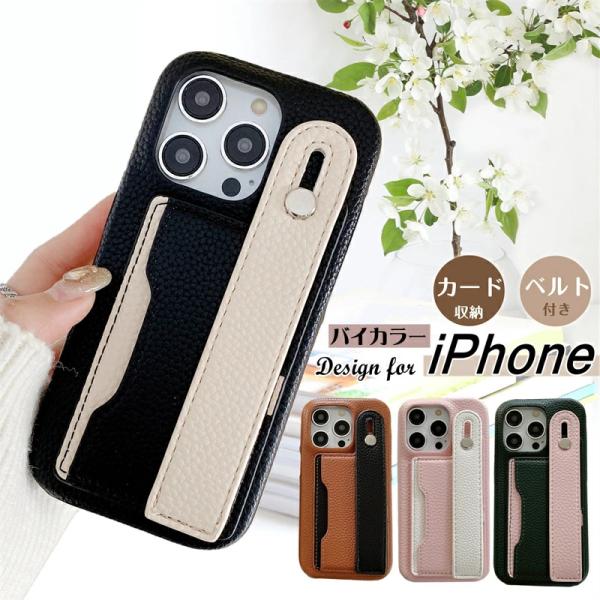 ベルト付き iPhoneケース バイカラー iPhone ケース なんでも対応 iPhone 15 ...