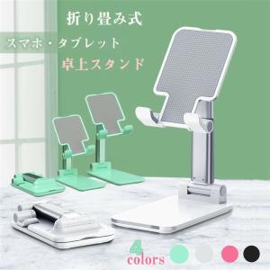 卓上 スマホスタンド タブレットスタンド 学習用 スタンド 在宅勤務 折りたたみ式 スマホホルダー ホルダー アームスタンド iPad mini 3 4 5 Nintendo Switch