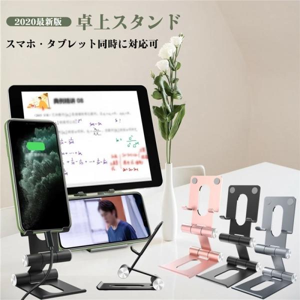 アップグレード版 スマホスタンド タブレットスタンド 同時に対応できる 学習用 在宅勤務 折りたたみ...