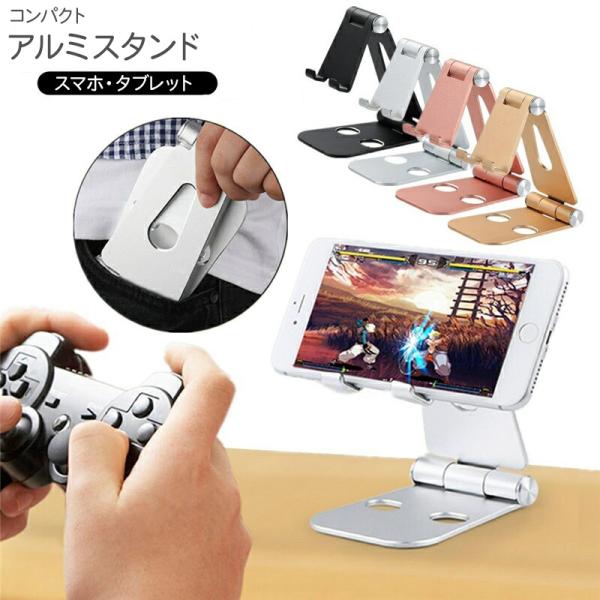 コンパクト！ スマホスタンド タブレットスタンド 学習用 在宅勤務 折りたたみ式 スマホホルダー タ...
