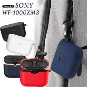 SONY WF-1000XM3 ヘッドホン 収納 シリコン ケース 全5色 カラビナ付き