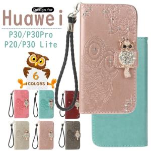 HUAWEI P30 lite P20lite P30Pro 手帳型 ケース カバー キラキラ 金具 HUAWEI P30 Huawei P30Pro ファーウェイ  Premium P30 lite フクロウ かわいい