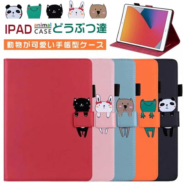 可愛い 動物 iPad A16 Air Pro 11インチ 13インチ M2 M4 M5 M3 第1...