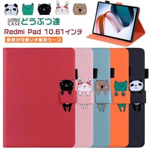 Redmi Pad 2 4G （Cellular） モデル11型　ケース2個付き 可愛い 動物 Redmi Pad 2 手帳型 かわいい Pad2 タブレットケース 11
