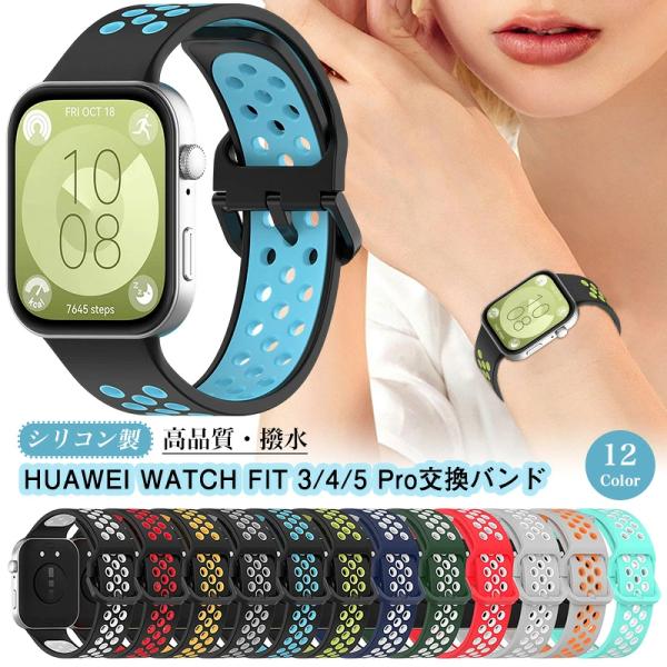 通気性抜群 2色バンド HUAWEI WATCH FIT4 バンド HUAWEI WATCH FIT...