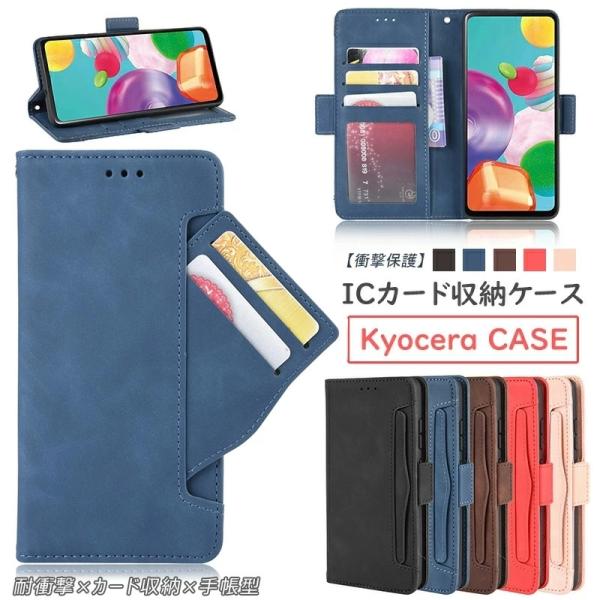 kyocera DIGNO BX2 ケース 手帳型 多機能カード収納 京セラ BASIO4 KYV4...