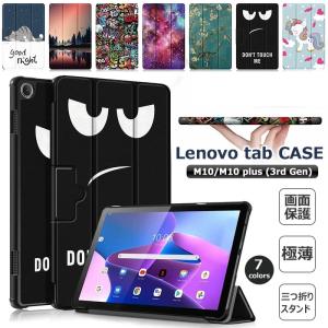 Lenovo Tab M10 Tablet ケース 手帳型 三つ折り タブレット Lenovo Tab M10 3rd Gen 2022 第3世代ケース スタンド機能付き マグネット開閉式 衝撃吸収 耐衝撃｜casedou