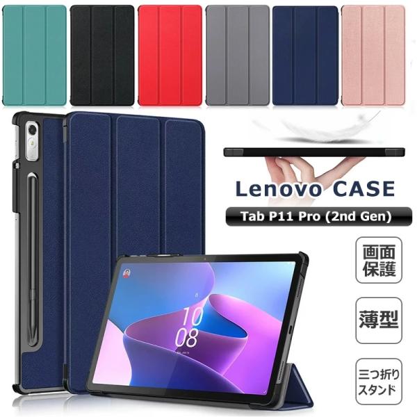 Lenovo Tab P11 Pro (2nd Gen) 11.2型 用ケース 3つ折りスタンド機能...