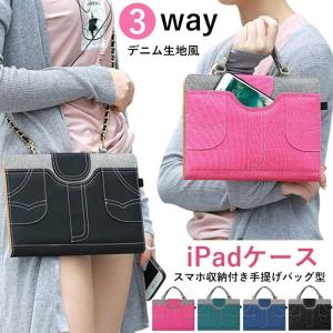 3way iPad 10.2ケース 第9世代 第8世代 第7世代 手帳型 手提げ デニム風 air4...