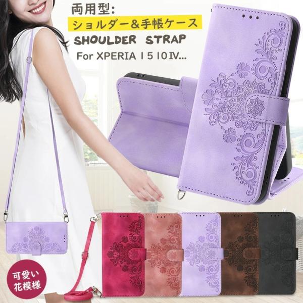 長短ストラップ付き Xperia 10 IV ケース 手帳型 可愛い花柄 Xperia10 IV シ...