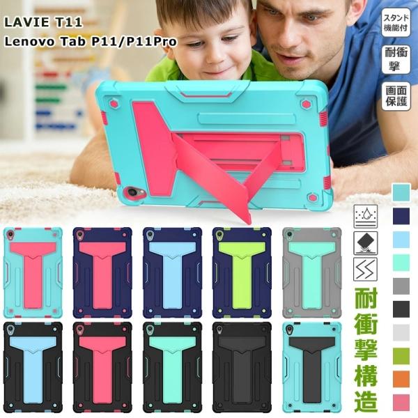 LAVIE T11 T1175/BAS TAB11/201 ケース 頑丈 耐衝撃 Lenovo Ta...