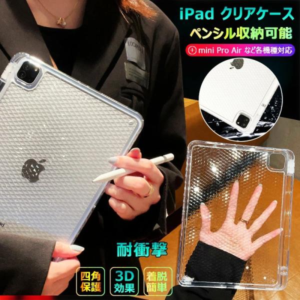 3D効果 iPad 10.9 第10世代ケース 全透明 クリア 背面アクリル 耐衝撃 iPad 10...