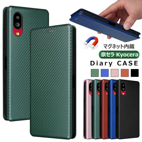 炭素繊維調 kyocera BASIO active ケース 手帳型 Basio4 KYV47 ケー...