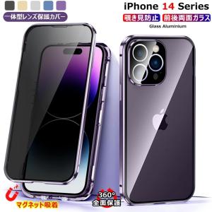 覗き見防止 ＋ 双面9Ｈ強化ガラス ＋ 一体型レンズ保護カバー iPhone 14 Pro ケース クリア両面ガラス iPhone 14 ケース マグネット式 iPhone14 Pro Max