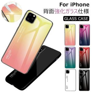 iphone12 ケース 強化ガラス 耐衝撃 綺麗 カラフル グラデーション iPhone11 ケース iPhone Xrケース iPhoneX Xsケース iPhone8Plus iPhone7ケース