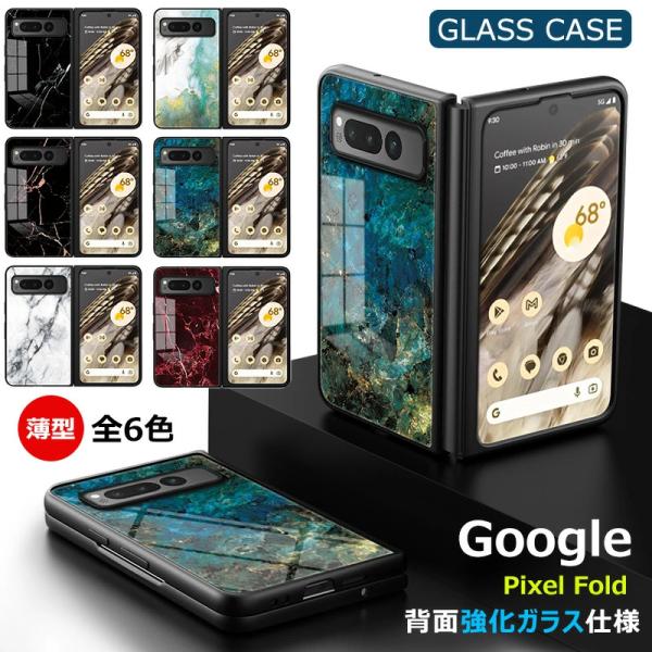 Google Pixel Fold ケース 大理石柄 背面ガラス型 耐衝撃 可愛い フォールド 9H...