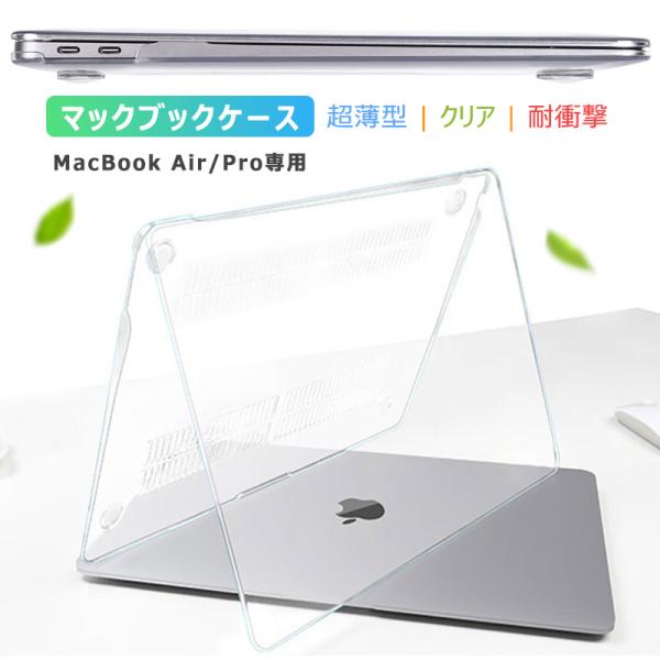 MacBook Air Pro 13.3インチ クリア 保護 放熱設計 マックブック エアー プロ ...