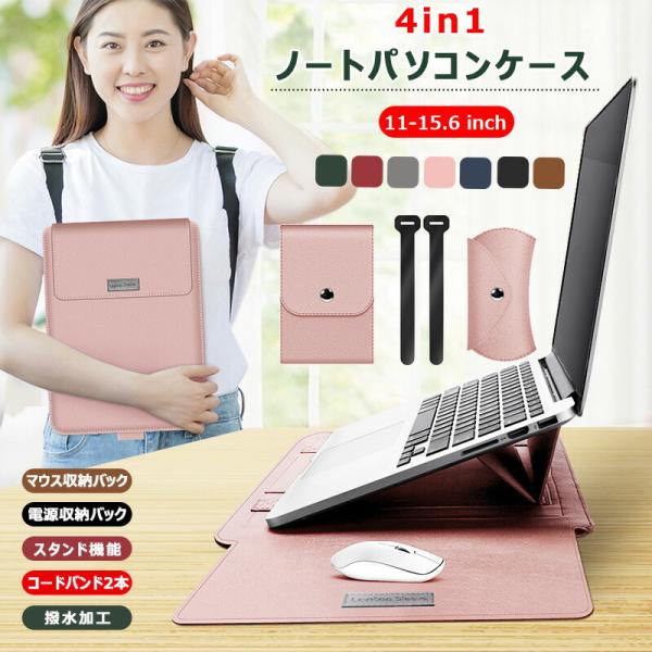 12~15.6インチ 4in1 ノートパソコンケース PCバッグ スタンド MacBook Air ...