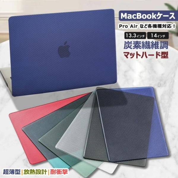 Apple MacBook Air 13 インチ ケース 炭素繊維調 2022 MacBook pr...