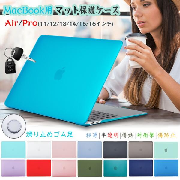 マット質感 MacBook Pro 13インチ ケース 超薄 MacBook air 13.6インチ...