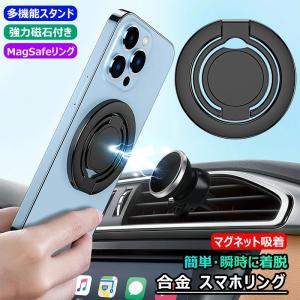 マグネット式 360°回転 スマホリング リングホルダー 横縦両立 スマホスタンド MagSafe対応 フィンガーリング 2段階調整 折りたたみ iPhone Android全機種可