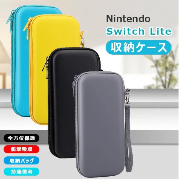 Nintendo Switch Lite ケース 耐衝撃 ニンテンドー スイッチライト キャリングケ...