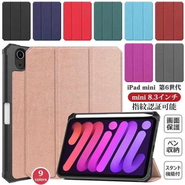iPad mini6 ケース 2021 8.3インチ ipad mini 第6世代 2021年 三つ...