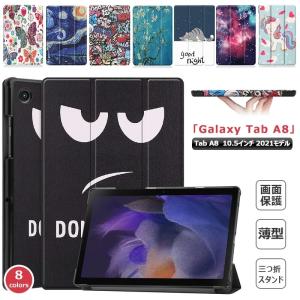 Galaxy Tab A8 2021 ケース 三つ折り 手帳型 スマートケース 10.5型 三つ折スタンド PUレザー Galaxy Tab A8 10.5インチ タブレットケース SIMフリー