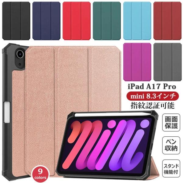 iPad mini (A17 Pro 2024 第7世代) ケース ( mini6 8.3インチ 2...