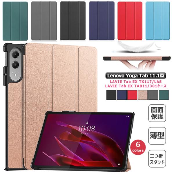 2025 新型 Lenovo Yoga Tab ZAG60177JP ケース 手帳型 2026 LA...