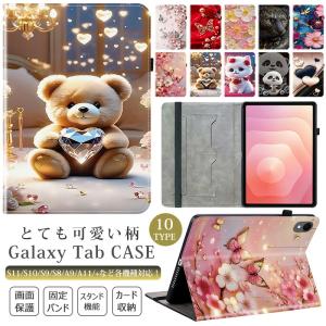 可愛い柄 Galaxy Tab S11 S10 FE S10 FE+ S10+ S9 FE S9+ S9 FE+ Tab A11 A11+ A9 Plus A9+ TAB S10 Lite Tab S6 Lite 10.4インチ Wi-Fi 10.9インチ 12.4インチ