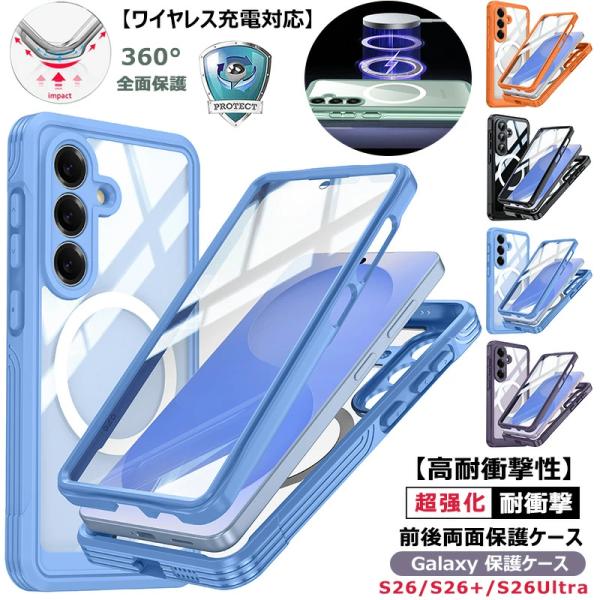 360°全面保護 Galaxy S26ケース 前後 透明 クリア 両面 Galaxy S26Ultr...