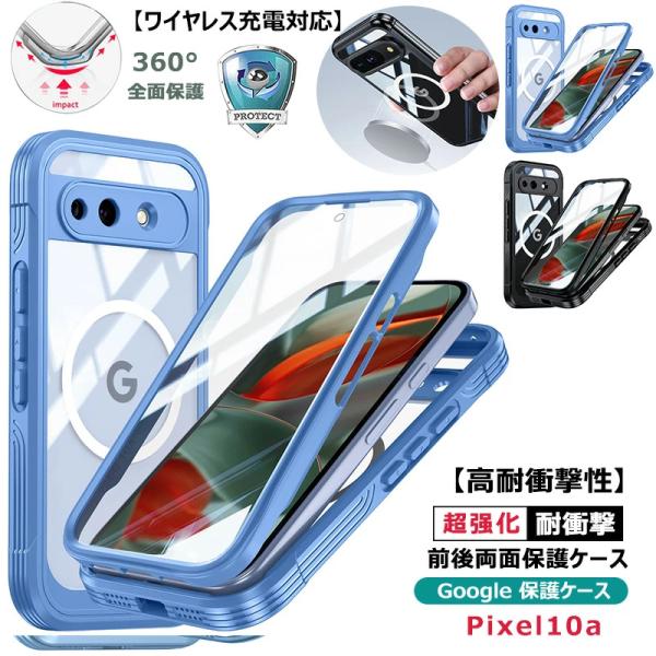 360°全面保護 Google Pixel10a ケース 強防衝撃力 グーグルピクセル10aケース ...