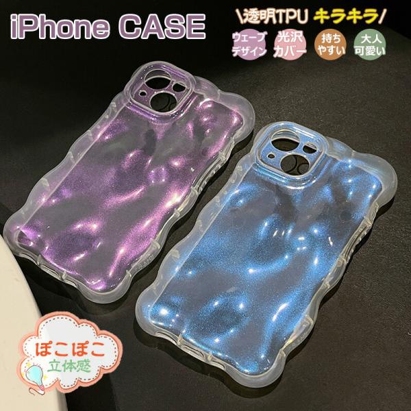 ぷくぷく 透明 iPhone 16ケース きらきら ラメ iPhone15 pro アイフォン ぷっ...