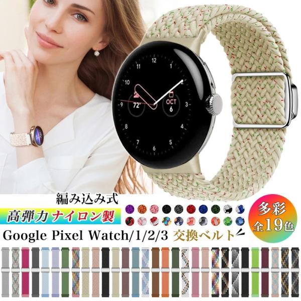 バンド Google Pixel Watch 3 / Google Pixel Watch 2 / ...