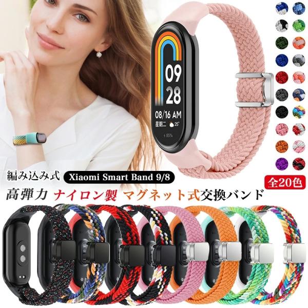 マグネット式 Xiaomi Smart Band 10 交換バンド Xiaomi Smart Ban...