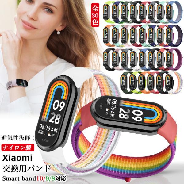Xiaomi Smart Band 10 交換バンド Smart Band 8 Band9 Band...