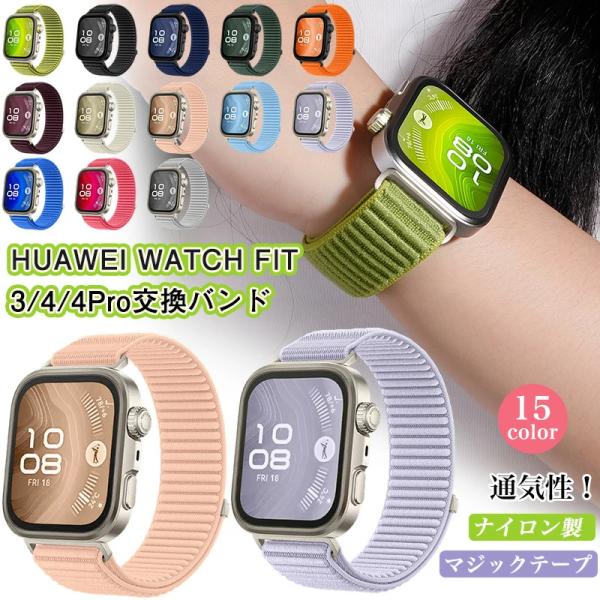 HUAWEI WATCH FIT 4 Pro 交換バンド HUAWEI WATCH FIT 3 ナイ...