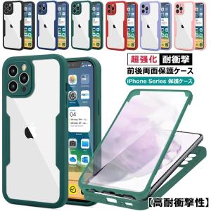 iphone15 iphone13 ケース 前後クリア 耐衝撃 画面保護 iPhone14 PRO iPhone 11 7 8 SE 第2世代 X Xs XR シンプル iPhone12 mini 全面保護 ハードシェル